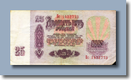 25 рублей 1961 г.