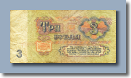 3 рубля 1961 г.