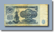 5 рублей 1961 г.